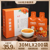 棘梦沙棘原浆液鲜果生榨官方旗店100纯原浆汁含沙棘油便携礼盒装 10盒【长期调理装】