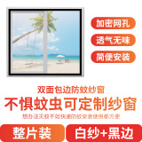 鱼雁兔定制家用防蚊纱窗网自装魔术贴纱窗纱网自粘式窗户简易内开窗沙帘 推拉窗-整片款【白纱黑边】 定制尺寸联系客服算价[0*0cm]