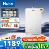 海尔（Haier）智家出品Leader系列液化气热水器家用大水量燃气热水器直流变频低水压启动节能恒温煤气热水器LVS 13L 【YD5】液化气新品