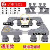 索尔诺（SuoErnuo）洗衣机底座 全自动滚筒洗衣机移动底座冰箱空调底盘加高底座通用 标准款8脚【送卷尺】