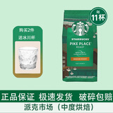星巴克原装进口黑咖啡精选阿拉比卡咖啡豆 派克市场200g/袋-26年6-7月到期