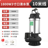 名磊潜水泵家用浇菜抽水泵220v农用污水泵小型排污泵不锈钢井水水泵 不锈钢3寸1800W清水 50吨/h