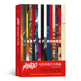 Mondo电影海报艺术典藏 高概念海报集 复仇者联盟指环王宫崎骏龙猫等影视经典海报收藏艺术作品集 
