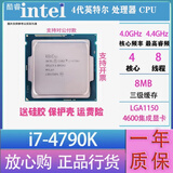 英特尔(Intel) 4代 酷睿 i3 i5 i7 i9 全系列处理器CPU 办公 网游 散片 i7 4790K散片