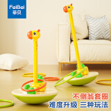 菲贝 (feibei)[18个圈] 高难度创意不倒儿童套圈圈玩具早教启智3-6岁儿童玩具生日礼物