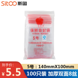 斯图（sitoo）加厚透明自封袋防水型收纳袋保鲜封口袋密封袋QS食品认证100只装 5号 140mm*100mm