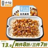 莫小仙 自热火锅速食即食卤肉牛肉香肠煲仔饭户外懒人 方便米饭零食 【不辣】煲仔饭（台式卤肉）