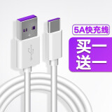 纽致 适用华为荣耀Note8/Magic2数据线Type-c手机充电线超级快充5A冲电线USB加长两米线 【5A快充】 线长度：3米