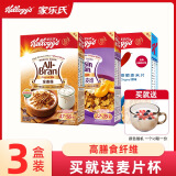 家乐氏（Kellogg‘s）即食冲饮早餐小麦片麸皮高纤维代餐营养谷物进口燕麦片酒店早餐 全麦维+葡萄麦维+香脆麦米片