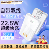 慧多多【国家3C认证】充电宝10000毫安自带线22.5W超级快充大容量上飞机便携迷你手机户外通用 白【升级版】1万毫安|自带双线快充 适用苹果华为荣耀小米安卓vivo手机专·用