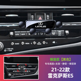 西照日雷克萨斯es200 es300h es250手机车载支架出风口专用车内装饰用品 /21-24款ES-黑色镜面款