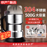 京严粉碎机家用中药材打粉机超细研磨机小型打碎五谷杂粮胡椒粉磨粉机 500G【304不锈钢】研磨器家用