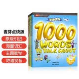 MaiYa麦芽小达人·4000词英语词典（全4册），英语单词启蒙Times 4000 Words 