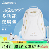 川崎（KAWASAKI） 羽毛球包运动双肩包男女大容量网球背包3支装独立鞋仓运动包收纳 背包KBP-8220D 白金色