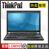 联想（ThinkPad） 二手笔记本 X270 X280 X390商务办公12寸轻薄便携本 9新 【1】X220 i5-4G-120G固态