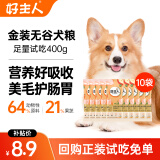 好主人狗粮 金装犬粮2.0成犬幼犬通用泰迪金毛比熊拉布拉多边牧中小型犬 【成幼通用】金装犬粮试吃装400g 全犬种通用