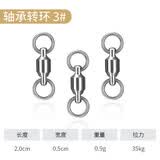 一帆精工八字环强力大物高速轴承转环连接器强拉力垂钓小配件 大物轴承转环3#【10枚】