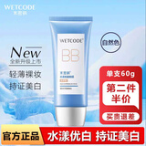 水密码BB霜女打底霜遮瑕修颜保湿滋润隔离遮瑕长久持妆提亮肤水漾粉底女 BB霜自然色60g