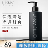 悠宜（unny club）劲爽净润男士洁面乳200g 清洁毛孔黑头痘肌平衡水油送男友