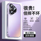 帕思米适用华为pura70手机壳新款pura80pro磨砂玻璃保护套80ultra镜头全包防摔pro+男女高级感限量外壳杰 pura70【罗兰紫】轻奢磨砂丨超强防摔丨拒绝指纹
