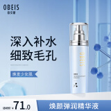 欧贝斯(obeis) 焕颜弹润紧致精华液40ml（滋润保湿精华素 护肤精华水）