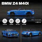 卡威1:64彩珀CCA车模合金小汽车模型仿真兰博基尼跑车男孩玩具车收藏 宝马Z4 M40i 蓝色