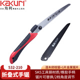 角利（KAKURI） 日本进口便携式折叠手锯 KKR技工锯 木头 竹子 园林锯 修枝锯 532-210折叠锯(附金属锯片一片)
