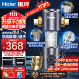 海尔（Haier）前置过滤器全屋8T家用净水器HP-05升级迭代款40微米双网反冲洗大通量管道过滤器 全屋家用净水器