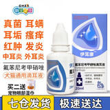 新宠之康宠物猫咪滴耳液狗狗耳螨耳臭洗耳水清洁洗耳液滴耳油 犬猫杀菌消炎滴耳液