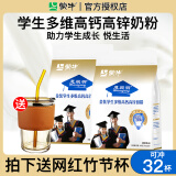 蒙牛（MENGNIU） 学生多维高钙高锌奶粉金装奶粉6岁以上儿童成长青少年牛奶粉 【加竹节杯】学生奶粉400g*2袋