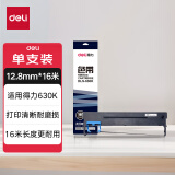 得力（deli）DLS-630K 针式打印机黑色色带 16m带芯(适用DE-630K、DL-630K)