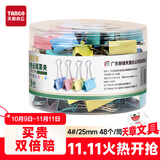 天章 （TANGO）长尾夹凤尾夹燕尾夹子4#25mm 48个/筒票据夹彩色财务单据夹装订收纳办公室文具用品
