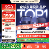 极米Z6X Pro 三色激光高亮版 投影仪家用 轻薄投影机高清 一体式云台 2年质保一级能效国家补贴20%