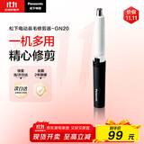 松下（Panasonic）电动鼻毛修剪器男士剃鼻毛器修剪鼻毛刮鼻毛修剪神器小巧便携 生日节日礼物送男士 GN20-K