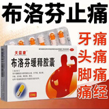 布洛芬缓释胶囊48止痛药感冒发烧头痛偏头痛牙痛痛经肌肉痛 24-粒