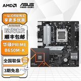 华硕B650 B850主板搭AMD 七代锐龙R5 7500F 7800X3D 9800X3D主板CPU套装 板U套装 华硕PRIME B650M-K R5 9600X散片