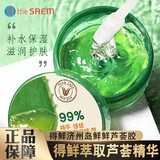 得鲜济州鲜鲜芦荟胶300ml晒后补水清凉韩国睡眠乳滋润保湿 2盒