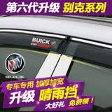 理昂 车窗雨眉 汽车晴雨挡改装专用车门窗遮雨挡雨板防水条遮阳挡汽车用品 别克新英朗凯越昂科威昂科拉君威君越威朗GL6GL8 专用