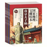 写给孩子的国家地理宝藏绘本 全10册 漫画中国 儿童漫画书 小学生课外阅读书 手机扫码音频