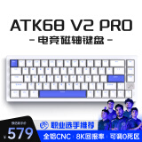 ATK68/V2 电竞磁轴键盘 威界有线单模 客制化电竞无畏契约 PBT透光键帽RT模式68键游戏机械键盘 ATK68 V2Pro 白蓝色（磁玉轴紫）