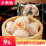 大希地蒸屉面点早餐【任选6件套餐】早餐面点包点速食冻食品半成品学生 港真的虾饺皇 100g *1