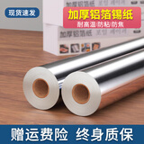 味之享（WeiZhiXiang）（现货）60米烧烤锡纸烧烤烘焙锡纸加厚烤肉烤箱锡箔纸铝箔纸 【厚10微米】长5米*宽30cm