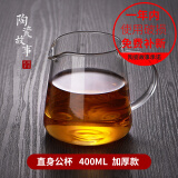 陶瓷故事玻璃公道杯茶漏套装加厚耐热玻璃过滤公杯分茶器功夫茶具配件 直身公杯400ml