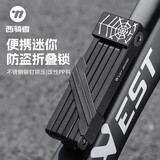 西骑者自行车锁防盗折叠锁关节锁便携式 黑色