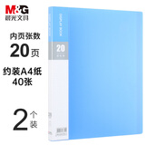 晨光（M&G） 文件夹A4资料册办公用品文件册袋多页多层插页档案册合同资料奖状收纳资料夹收纳袋票据 【加厚】20页丨蓝色2本