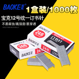 宝克（BAOKE） 高强度订书钉 12#订书针 24/6通用标准型订书钉办公用品 文具1000枚/盒 12#订书针 1盒 1000枚 SN24-6T