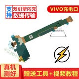 一炮红 VIVO X9/X9i充电尾插排线总成VIVO X9S X9Plus/X20充电接口插口小板 VIVO X9/X9L充电尾插排线