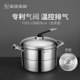美珑美利 TOOL+系列汤锅奶锅蒸锅不锈钢加厚汤锅三层钢 汤锅（含蒸篦） 28cm