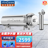 溢思源（yisiyuan） 大流量中央全屋系统净水器家用出水直饮水商用厨房农村井水自来水黄泥水滤水器 单卡8000L套餐