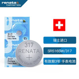 瑞纳达（RENATA）SR516SW手表电池317纽扣电池 2粒 瑞士进口